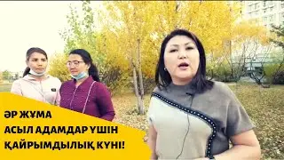 Asyl Adam Благотворительность