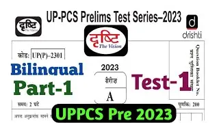 UPPCS Pre 2023 Test Series || Drishti UPPCS Pre Test Series || Geography Test Paper || Drishti IAS