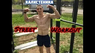 CALISTHENICS MOTIVATION & STREET WORKOUT
