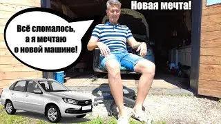 Мечтаю о новой машине или как устроиться на работу в РЖД, чтобы хоть что-то начать зарабатывать!?