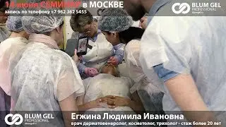 Семинар 14 июня 2018 года в Москве ЕГЖИНА ЛЮДМИЛА ИВАНОВНА