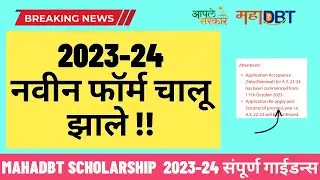 mahadbt scholarship 2023-24 New Form Started | engineering | open category | last date