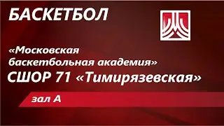 01.11.23 УОР № 4 им. А.Я. Гомельского (Москва) : МБА-Академия (Москва)