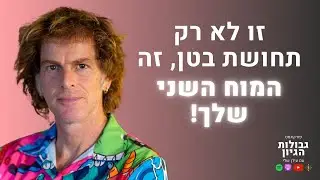 ד״ר אמוץ זיו-אב: בריאות טוטאלית, מיקרוביום, צום, וכבישת ירקות | פודקאסט גבולות הגיון פרק #60