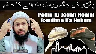 Pagdi Ki Jaga Romal Bandhne Se Sunnat Ada Ho Jayegi Ya Nahi - Ask Mufti Mustaqeem Mewati