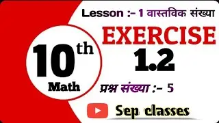 Class-10th Maths Chapter-1Real number exercise 1.2 Ncert Maths (वास्तविक संख्याए) प्रश्न - 5