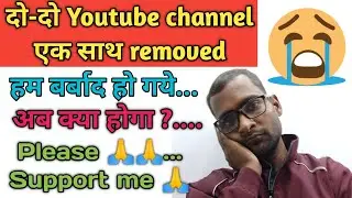 YouTube channel removed 😭😭; Please Support me 🙏🙏......