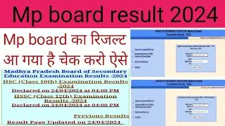 mp board result 2024/mp board 10th result 2024/mp board 12th result 2024/ऐसे करे अपना रिजल्ट चेक