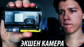 Экшн Камера в 2018 - нужна или блажь ?!