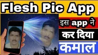 Mobile Flesh pic मोबाइल लाइट फोटो कैसे बनाएं