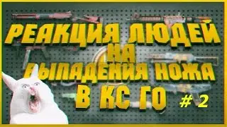 Реакция людей на выпадение ножа # 2 [18+]