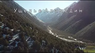 2023/09 Кыргызстан. Ущелье Аламедин