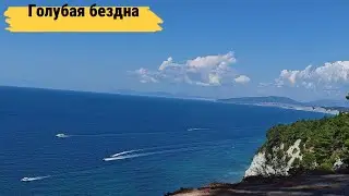 Голубая бездна в Геленджике #eriadventure