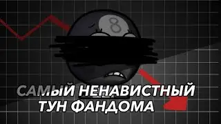 |🤬САМЫЙ НЕНАВИСТНЫЙ ТУН В МИРЕ ДЭНДИ - ?????🤬| Топ 3 ненавистных тунов