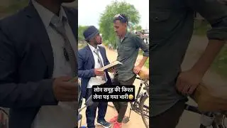 समूह लोन के सर🤣 #comedy #uttamkewat #comedyvideos #funny