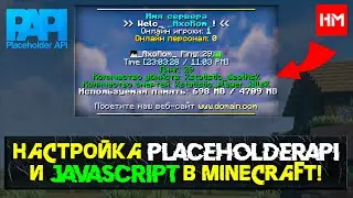 Как добавить плейсхолдеры в Майнкрафт / Настройка PlaceholderAPI и JavaScript расширения