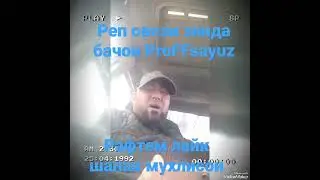 Реп Овози зинда