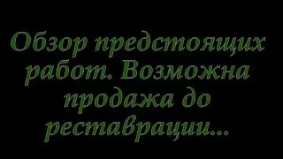 Анонс работ.