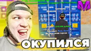 ОКУПИЛСЯ НА ЭЛИТНЫХ КОНТЕЙНЕРАХ в Матрешка РП