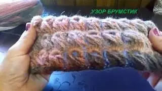 Узор для снуда Брумстик