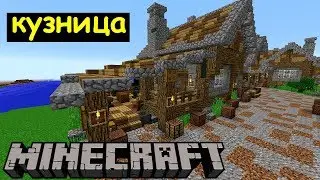 Кузница в Майнкрафте. Порт города Дронг. Архиентэ #72