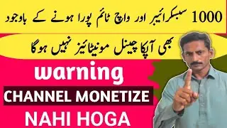 Monetization is waja se ni hogi | why youtube channel Monetization Rejected ? Monetization problem