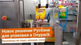 Упаковщик в Дой Пак | Фасовка сухой, сыпучей и штучной продукции или кормов для животных