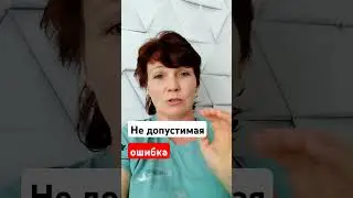 Не допустимая ошибка. Не судите строго🤗