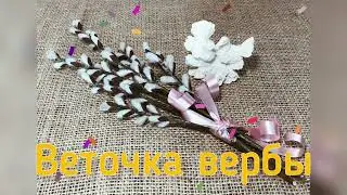 Из подручных материалов