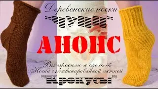 Анонс. Новые модели носков спицами. #(2023)