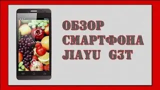 JIAYU G3T - лидер - Цена - Качество - Емкость батареи