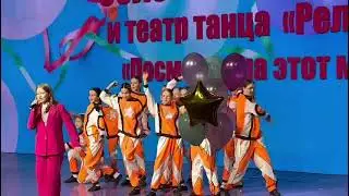 Обломкова Ульяна и театр танца Релакс. Посмотри на этот мир.