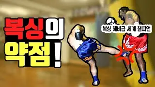 복싱의 약점!