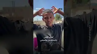 يغامر بحياته لمساعدة مرضى محاصرين