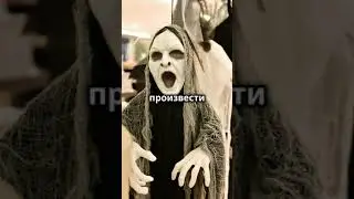 Удивительные факты о призраках, которые вас поразят!