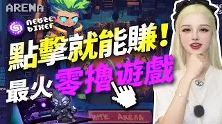 邊玩遊戲邊賺錢，升級版NOT橫空出世! #pixeltap #telegram  #not