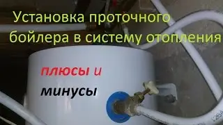 Installing a flow-through boiler in a heating system