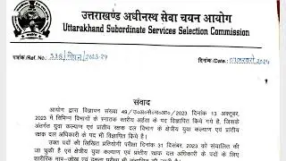 Uksssc सम्बंधित अपडेट 7Feb /क्षेत्रीय युवा कल्याण एवं प्रांतीय रक्षक दल अधिकारी//व्यायम प्रशिक्षक