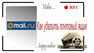 Как удалить почтовый ящик на Mail ru