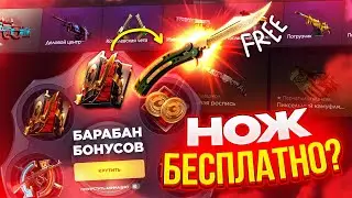 GGDROP НОЖ В БЕСПЛАТНОМ БАРАБАНЕ БОНУСОВ? ХАЛЯВА БЕЗ ДЕПОЗИТА 2024!