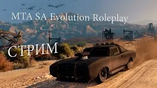MTASA Evolution Roleplay!!!GTA5!!!CТРИМ