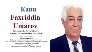 FAXRIDDIN UMAROV  QANI | ФАХРИДДИН УМАРОВ ҚАНИ