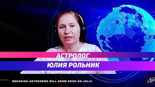 АСТРОПРОГНОЗ 6-7 СЕНТЯБРЯ 2024. ОВЕН, ТЕЛЕЦ, РАК, ЛЕВ, ДЕВА
