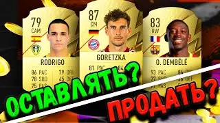 СРАЗУ ПРОДАТЬ ИЛИ ПОДОЖДАТЬ РОСТА КАРТЫ? ПОЛНЫЙ ГАЙД в FIFA 22