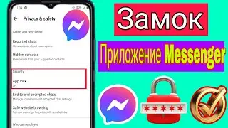Как заблокировать Messenger на Android | Защитите свой чат Facebook легко. Tech solution pro (2025)