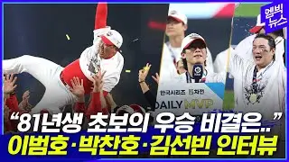 [KIA 우승] 이범호, 