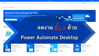 Web Scraping With Power Automate Desktop