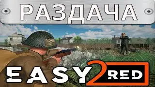 EASY RED 2 ОБЗОР ПРОХОЖДЕНИЕ БЕСПЛАТНЫЕ ИГРЫ В STEAM РОЗЫГРЫШИ