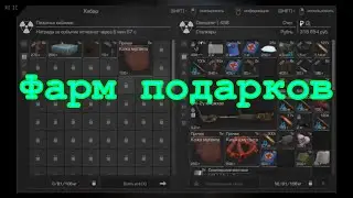 STALCRAFT. Фармлю попутно и обычные слоты для подарков!
