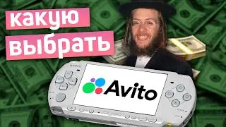 КАКУЮ PSP ВЫБРАТЬ В 2024 ГОДУ